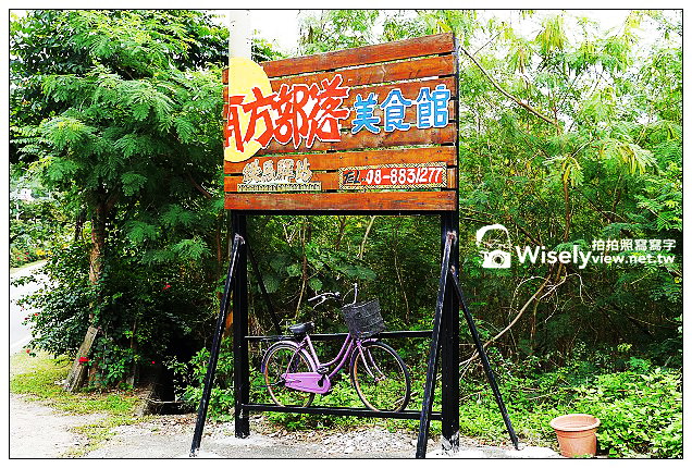 【食記】屏東縣．牡丹鄉：南方部落美食館@必訪的排灣族料理&鐵馬驛站(四重溪溫泉鄉之旅)