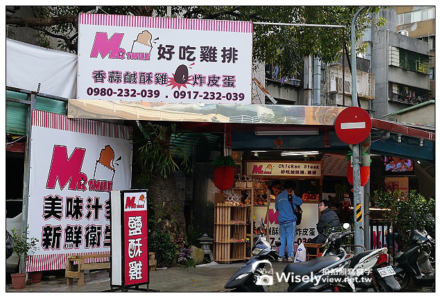 【食記】台北市。大安區：Mr. Smile好吃雞排＠捷運科技大樓站正對面，雞排和炸皮蛋都不錯 @WISELY's 拍拍照寫寫字