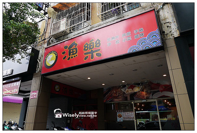 【食記】台北市。信義區：漁樂丼飯(永春店)@近捷運永春站，平價好吃又新鮮