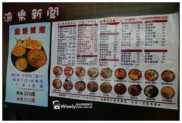 【食記】台北市。信義區：漁樂丼飯(永春店)@近捷運永春站，平價好吃又新鮮