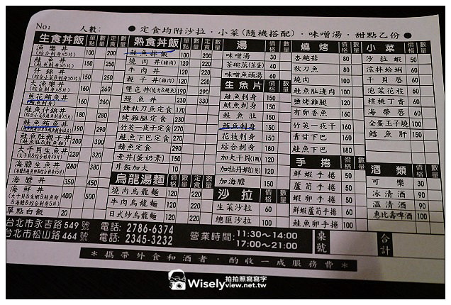 【食記】台北市。信義區：漁樂丼飯(永春店)@近捷運永春站，平價好吃又新鮮