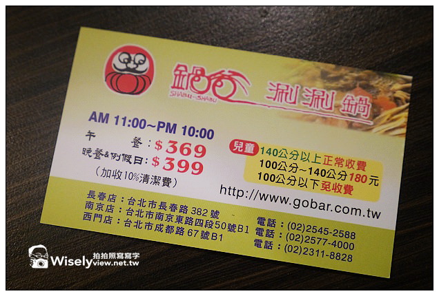 【食記】台北市。大安區：鍋爸涮涮鍋(金山店)＠自助式吃到飽，內容豐富CP值高～還提供WiFi