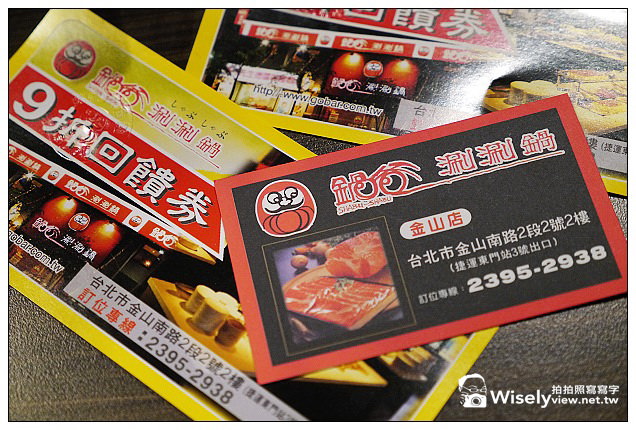 【食記】台北市。大安區：鍋爸涮涮鍋(金山店)＠自助式吃到飽，內容豐富CP值高～還提供WiFi