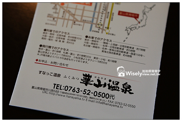 【旅行】2013日本北陸。富山縣南礪市＠華山溫泉～北陸地區唯一砂石溫泉，可遠眺立山山脈礪波平原