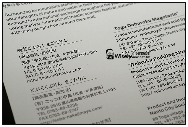 【旅行】2013日本北陸。富山縣南礪市＠利賀村雪地散策、天竺溫泉參訪；中之屋「行者NIKONIKO」招待菜餚及雪見酒、在雪洞裡大嚐熊肉鍋