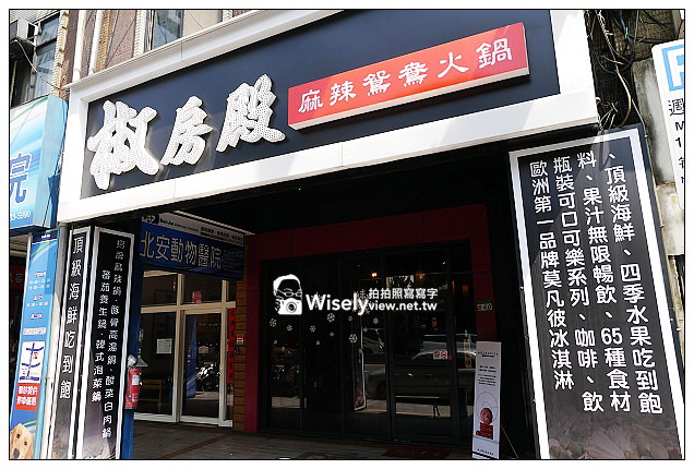 【食記】台北市。中山區：大直椒房殿麻辣鴛鴦火鍋＠吃到飽不加收服務費，湯頭絕讚CP值高~鄰近捷運大直站