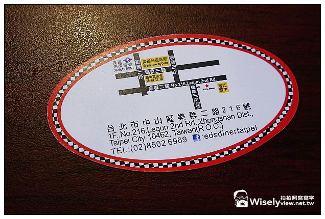 【食記】台北市。中山區：Ed’s Diner美式煙燻餐廳＠BBQ豬肋排很好吃～多人Share較划算