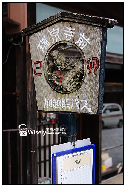 【旅行】2013日本北陸。富山縣南礪市：池田屋安兵衛商店、味之笹義壽司、富山縣物產館、八日町木雕之里、石黑種麴