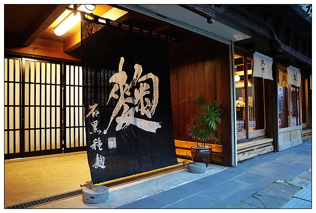 【旅行】2013日本北陸。富山縣南礪市：池田屋安兵衛商店、味之笹義壽司、富山縣物產館、八日町木雕之里、石黑種麴