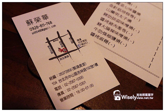 【食記】台北市。中山區：串樂 燒揚酒場(居酒屋)@深具日式風格口味，內容豐富的串燒店