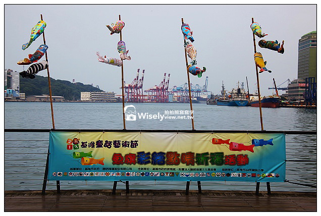 【景點】基隆市。中山區:海洋廣場@基隆童話藝術節,港邊鯉魚旗飄揚~適合親子前往 【景點】基隆市。中山區:海洋廣場@基隆童話藝術節,港邊鯉魚旗飄揚~適合親子前往