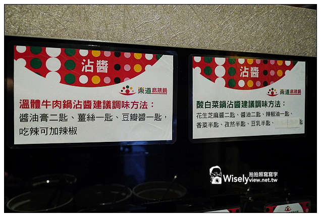 【歇業】新北市。中和區：樂道麻辣鍋＠川味麻辣與台式涮牛肉結合，採精緻單點吃法