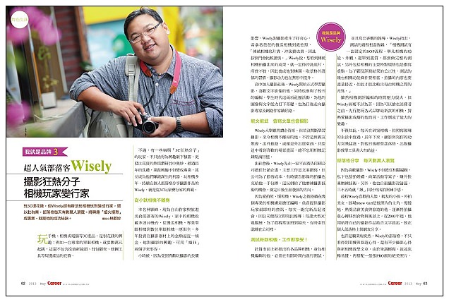 【閒話】Wisely個人專訪：Career職場情報誌五月號(2013) @WISELY&#039;s 拍拍照寫寫字