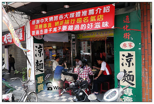 【食記】台北市。大安區：臨江街夜市＠通化街廖家涼麵、水泥房子牛排~平價用餐選擇