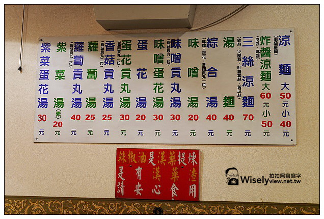 【食記】台北市。大安區：臨江街夜市＠通化街廖家涼麵、水泥房子牛排~平價用餐選擇