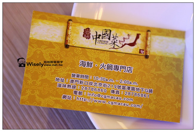 【旅行】2013中國。澳門:特色美食@滋味中國菜~頗具知名的道地風味餐廳 【旅行】2013中國。澳門:特色美食@滋味中國菜~頗具知名的道地風味餐廳