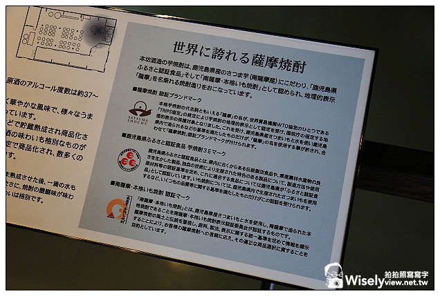 【旅行】2013日本九州。鹿兒島市：薩摩鄉中藏(本坊酒造)@遵循傳統蒸餾古法，以芋頭做出薩摩燒酎