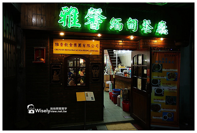 【旅行】2013中國。澳門：特色美食＠香島咖啡、雅馨緬甸餐廳～三盞燈商圈＆圓形廣場由來