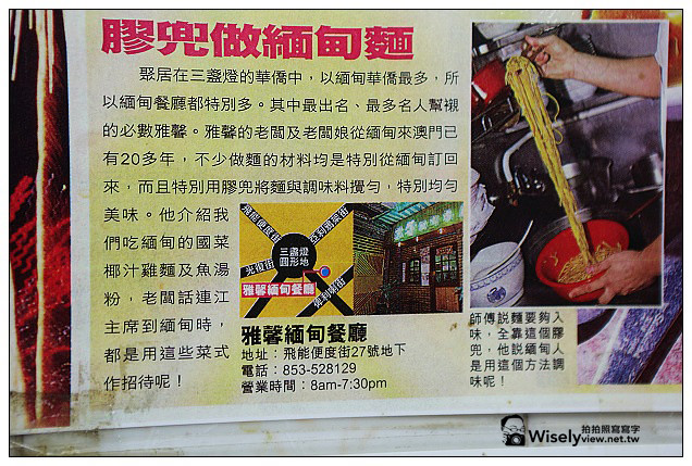 【旅行】2013中國。澳門：特色美食＠香島咖啡、雅馨緬甸餐廳～三盞燈商圈＆圓形廣場由來