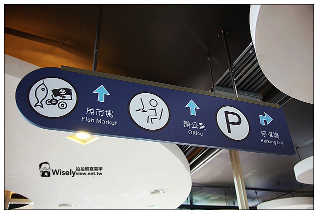 【遊記】2013漁樂台灣，金山蹦火仔-04：石門富基漁港＠墨西哥帽新設計建築物，平價海鮮熱炒超美味！(特色美食～慧琪海鮮量販店、兄弟代客料理、蝦冰蟹醬)