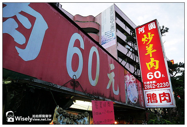 【食記】台北市。士林區：陽明山美食＠文化大學感恩麵店&阿國炒羊肉~必訪美食小吃 @WISELY's 拍拍照寫寫字