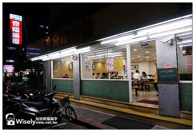 【食記】台北市。大安區：東門捷運美食＠奇福扁食&芒果皇帝～永康街商圈小吃