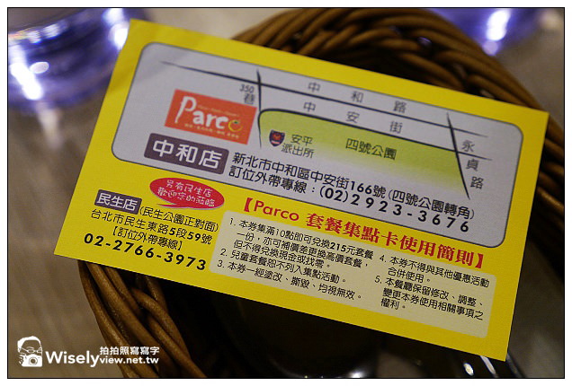 【食記】新北市。中和店:Parco平價義式餐廳@近四號公園捷運永安市場站旁,裝潢活潑可免費加麵 【食記】新北市。中和店:Parco平價義式餐廳@近四號公園捷運永安市場站旁,裝潢活潑可免費加麵