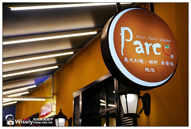 【食記】新北市。中和店:Parco平價義式餐廳@近四號公園捷運永安市場站旁,裝潢活潑可免費加麵 【食記】新北市。中和店:Parco平價義式餐廳@近四號公園捷運永安市場站旁,裝潢活潑可免費加麵