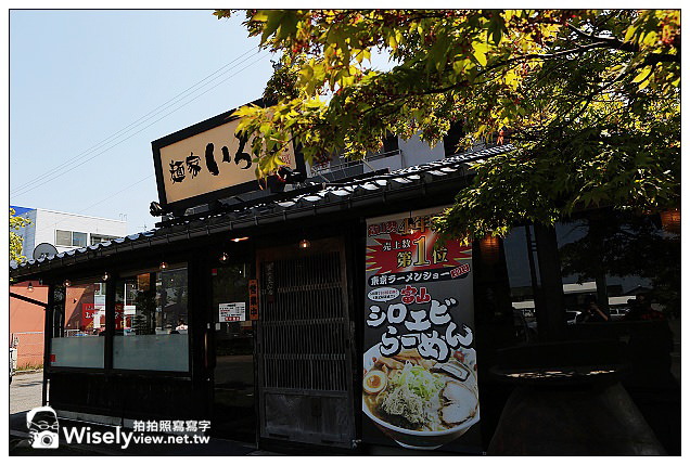 【旅行】2013日本北陸。富山縣富山市：麵屋伊呂波(射水本店)＠有名的醬油黑拉麵，曾連續三年獲得東京拉麵秀冠軍~富山特色美食