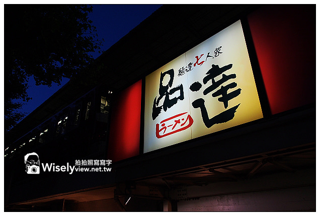 【旅行】2013日本。東京灣之旅：蒲田八幡神社、蒲田黑湯溫泉、ユザワヤ(布街)，JR品川車站旁品達拉麵七人眾(せたが屋)