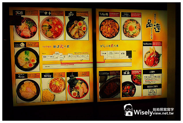 【旅行】2013日本。東京灣之旅：蒲田八幡神社、蒲田黑湯溫泉、ユザワヤ(布街)，JR品川車站旁品達拉麵七人眾(せたが屋)