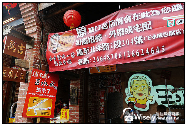 【遊記】新北市。深坑區：2013深坑老街@古早厝餐廳、童玩店隨拍、顏藝德興豆腐冰、豬大郎豬血糕~必訪美食景點