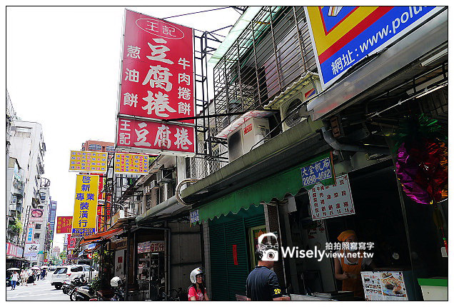 【食記】台北市。大安區:臨江街夜市:清玉招牌翡翠檸檬、王記豆腐捲&溫州大餛飩(阿婆乾麵) 【食記】台北市。大安區:臨江街夜市:清玉招牌翡翠檸檬、王記豆腐捲&溫州大餛飩(阿婆乾麵)