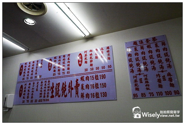 【食記】台北市。大安區:臨江街夜市:清玉招牌翡翠檸檬、王記豆腐捲&溫州大餛飩(阿婆乾麵) 【食記】台北市。大安區:臨江街夜市:清玉招牌翡翠檸檬、王記豆腐捲&溫州大餛飩(阿婆乾麵)