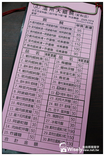 【食記】台北市。大安區:臨江街夜市:清玉招牌翡翠檸檬、王記豆腐捲&溫州大餛飩(阿婆乾麵) 【食記】台北市。大安區:臨江街夜市:清玉招牌翡翠檸檬、王記豆腐捲&溫州大餛飩(阿婆乾麵)