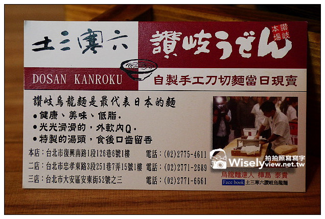 【歇業】台北市。大安區：土三寒六讚岐烏龍麵(三店)＠平價味道實在，選擇內容也很多樣