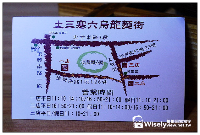【歇業】台北市。大安區：土三寒六讚岐烏龍麵(三店)＠平價味道實在，選擇內容也很多樣