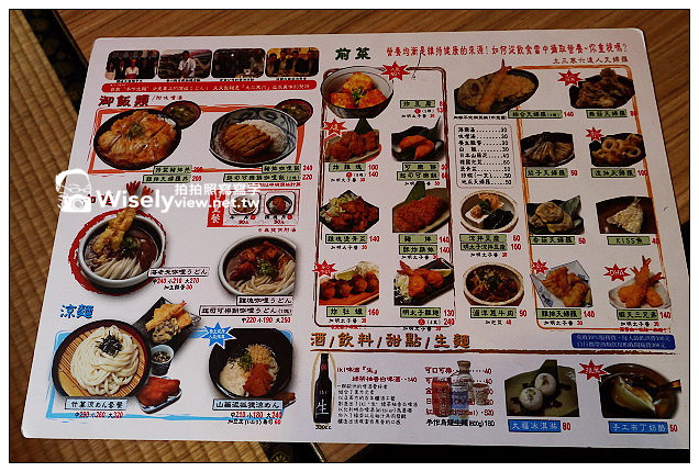 【歇業】台北市。大安區：土三寒六讚岐烏龍麵(三店)＠平價味道實在，選擇內容也很多樣