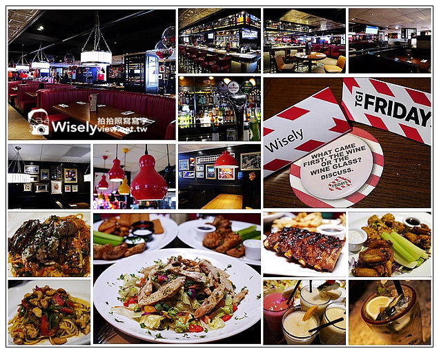 【食記】台北市。萬華區：西門町商圈＠TGI FRIDAY～全新裝潢更添設計感，菜色翻新提升風味 @WISELY's 拍拍照寫寫字
