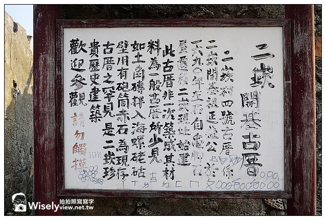 【遊記】澎湖縣。西嶼鄉：二崁聚落＠保存完整的閩南古厝村莊～菊島必訪景點(Lumix GF3隨拍)