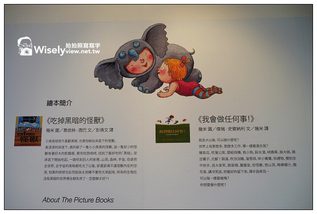 【遊記】宜蘭縣。冬山鄉：2013宜蘭國際童玩藝術節&玩轉幾米兒童繪本館～含票價及交通資訊