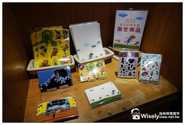 【遊記】宜蘭縣。冬山鄉：2013宜蘭國際童玩藝術節&玩轉幾米兒童繪本館～含票價及交通資訊