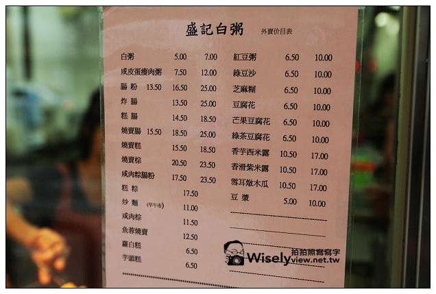 【旅行】2013中國。澳門：特色美食＠盛記白粥~在地人常光顧的庶民小吃
