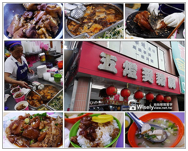 【食記】新北市。三重區：五燈獎豬腳(正義店)@在地老字號美食，魯肉飯控必朝聖之地 @WISELY's 拍拍照寫寫字