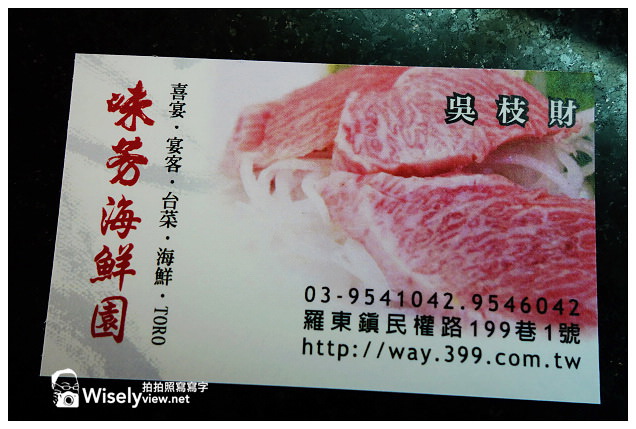 【食記】宜蘭縣。羅東鎮：2013味芳海鮮園@慶祝父親節聚餐~(奕順軒糕餅隨拍)