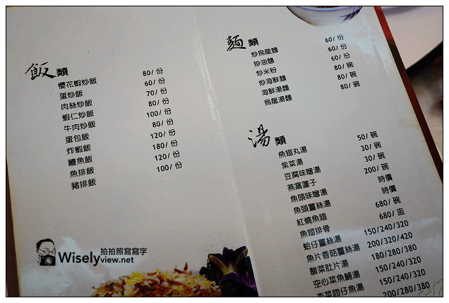 【食記】宜蘭縣。羅東鎮：2013味芳海鮮園@慶祝父親節聚餐~(奕順軒糕餅隨拍)