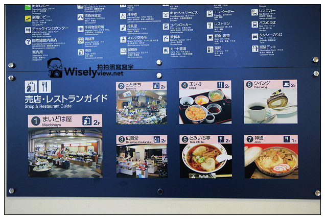 【旅行】2013日本。富山縣：富山機場(空港)＠特色分享介紹～服務採購用餐賞景