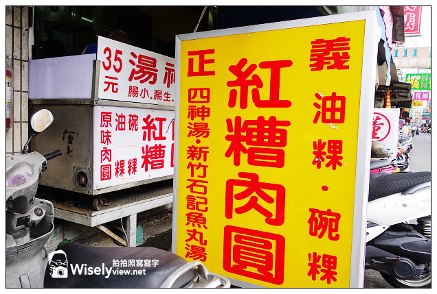 【食記】新北市。三重區：古早味紅糟肉圓&四神湯(正義肉圓)，董記肉羹(肉羹董)