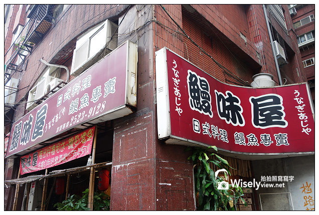台北中山.新田鰻味屋︱平價日式鰻魚飯，份量多但味道中等