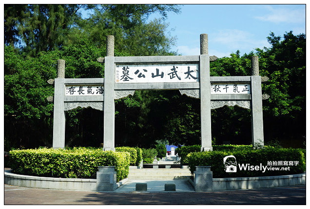 【遊記】離島。金門：(金湖鎮)太武山＠本島當地最高峰，金門國家公園必遊之地「毋忘在莒」